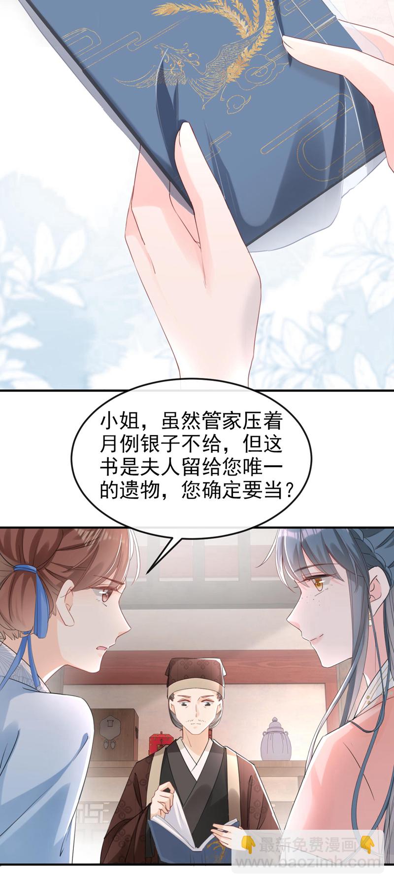 第15话 未来的太子妃&hellip;-第16话