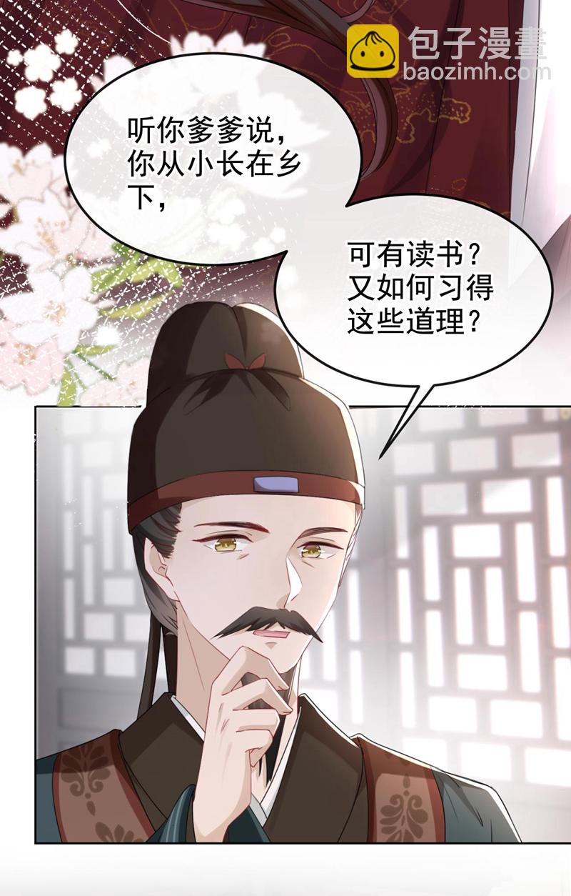 第15话 未来的太子妃&hellip;-第16话