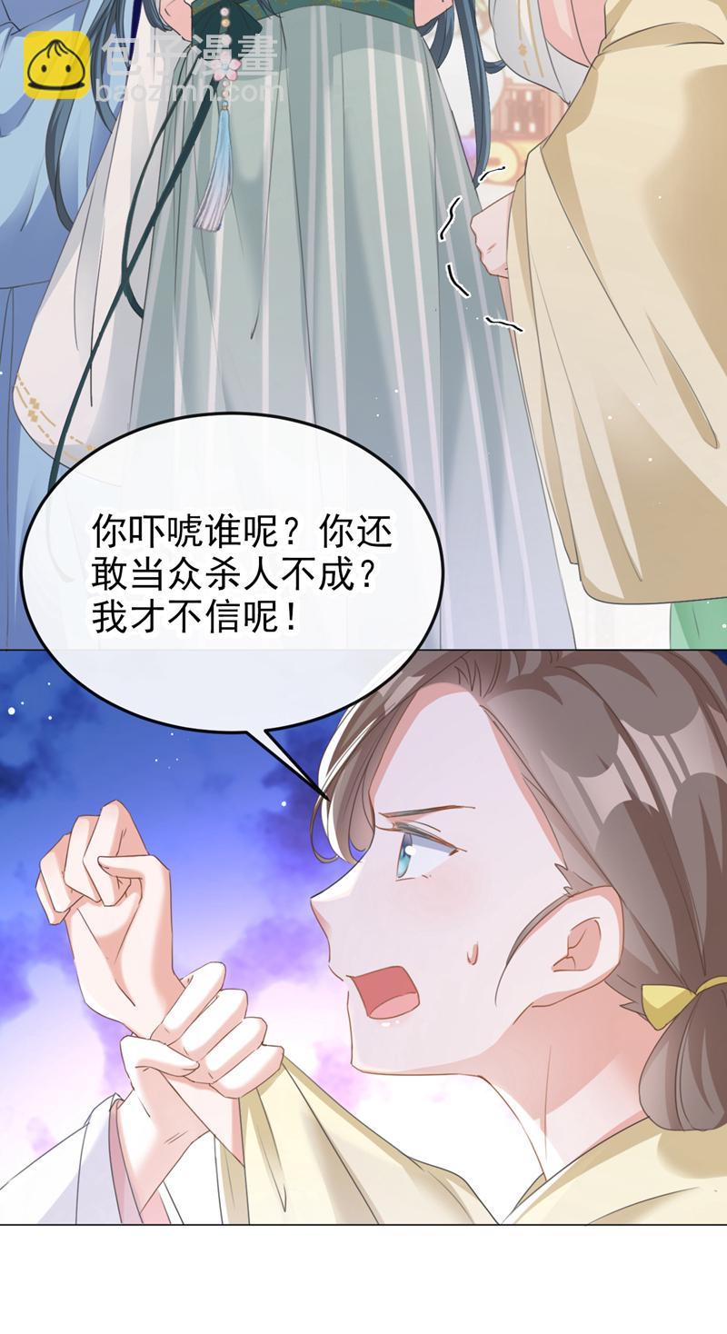 第17话 乡下来的野丫头？-第18话