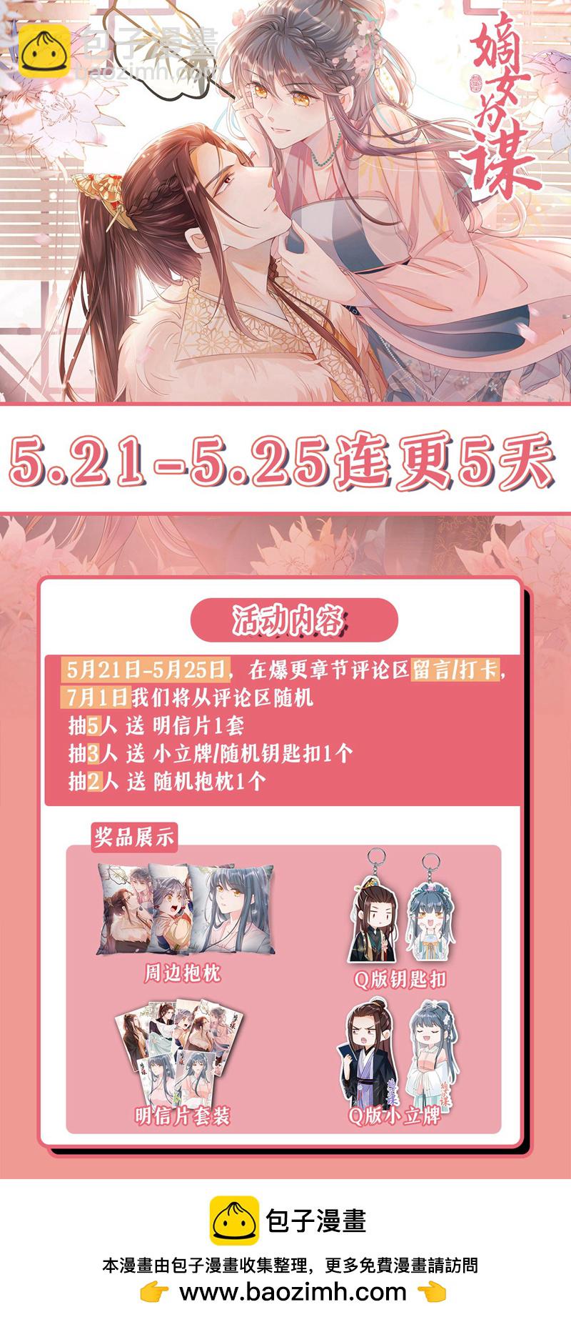 第17话 乡下来的野丫头？-第18话