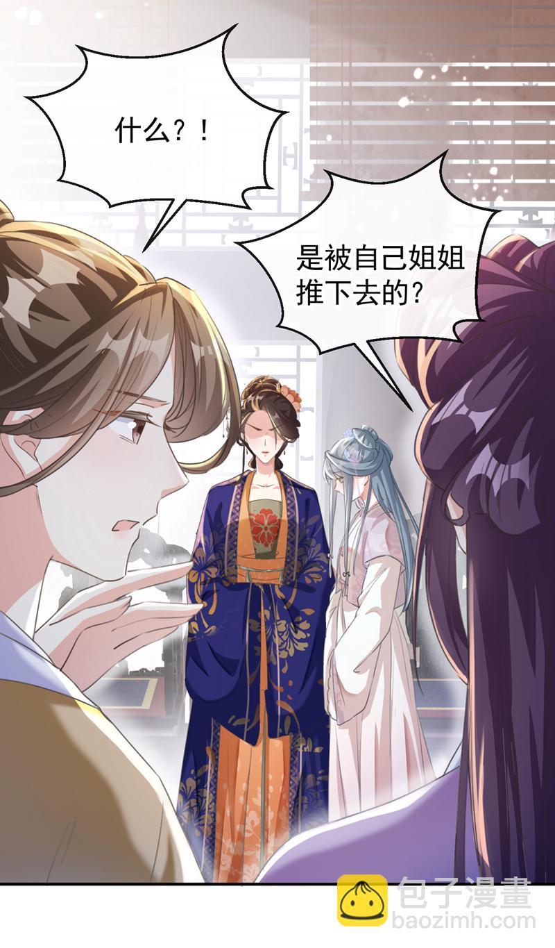 第3话 是她推我下水的！-第4话