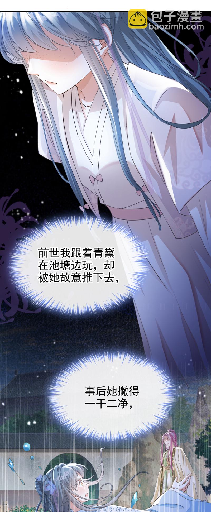 第3话 是她推我下水的！-第4话