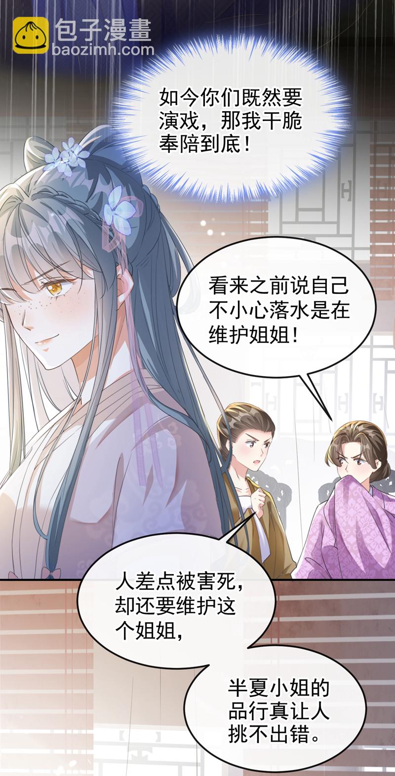 第3话 是她推我下水的！-第4话