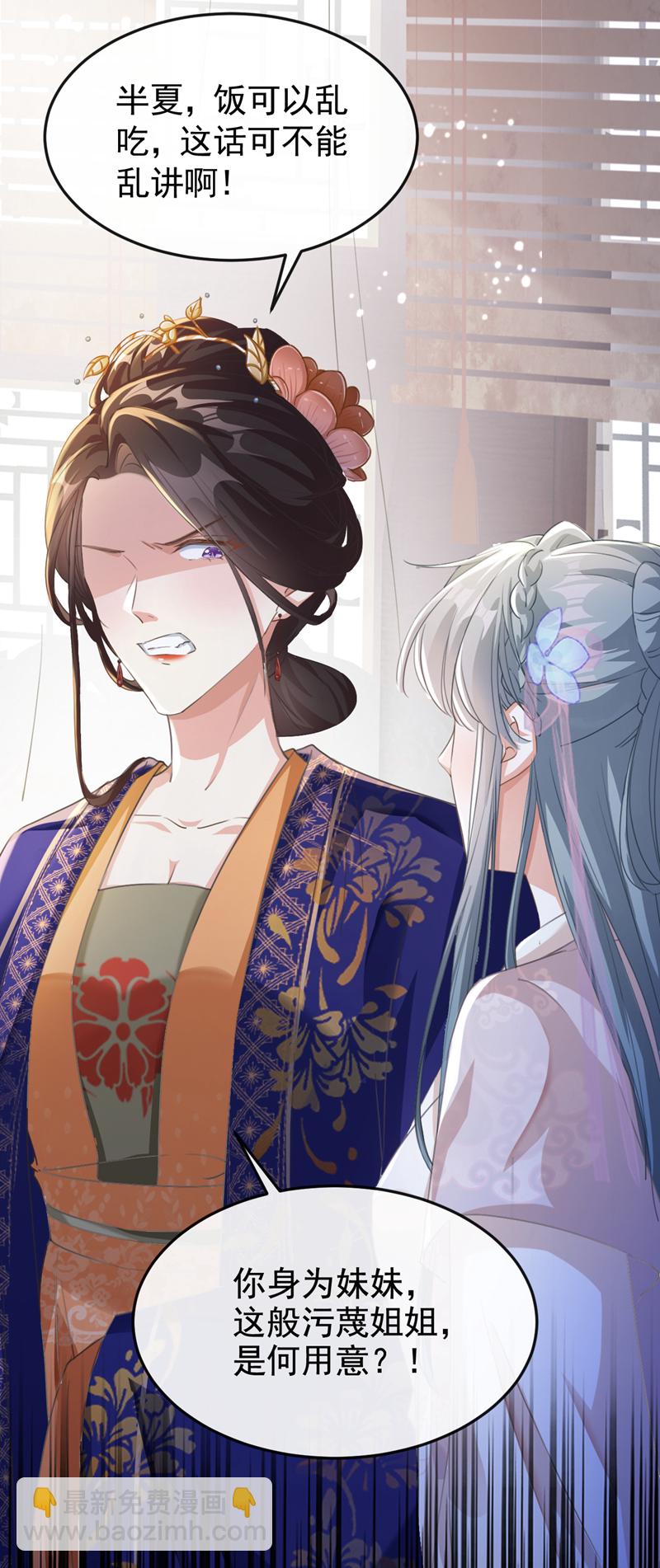 第3话 是她推我下水的！-第4话