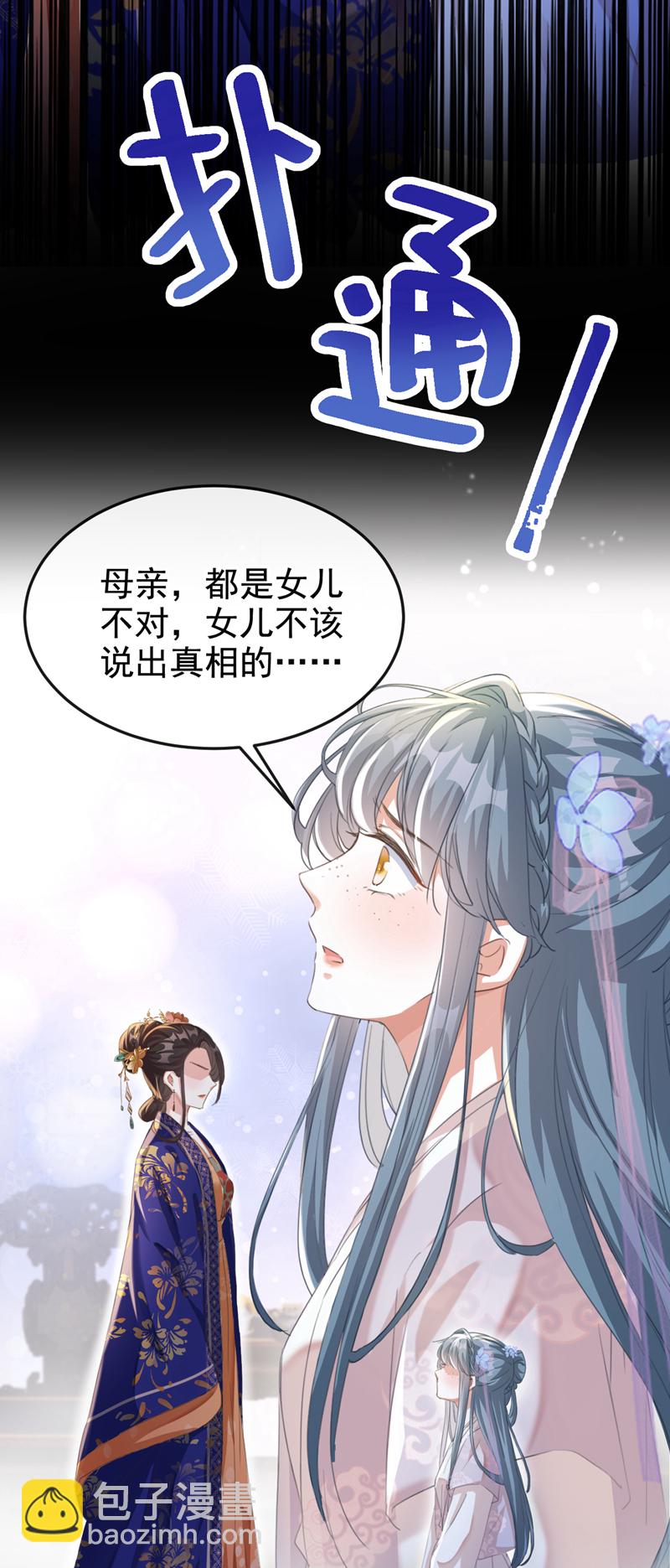 第3话 是她推我下水的！-第4话