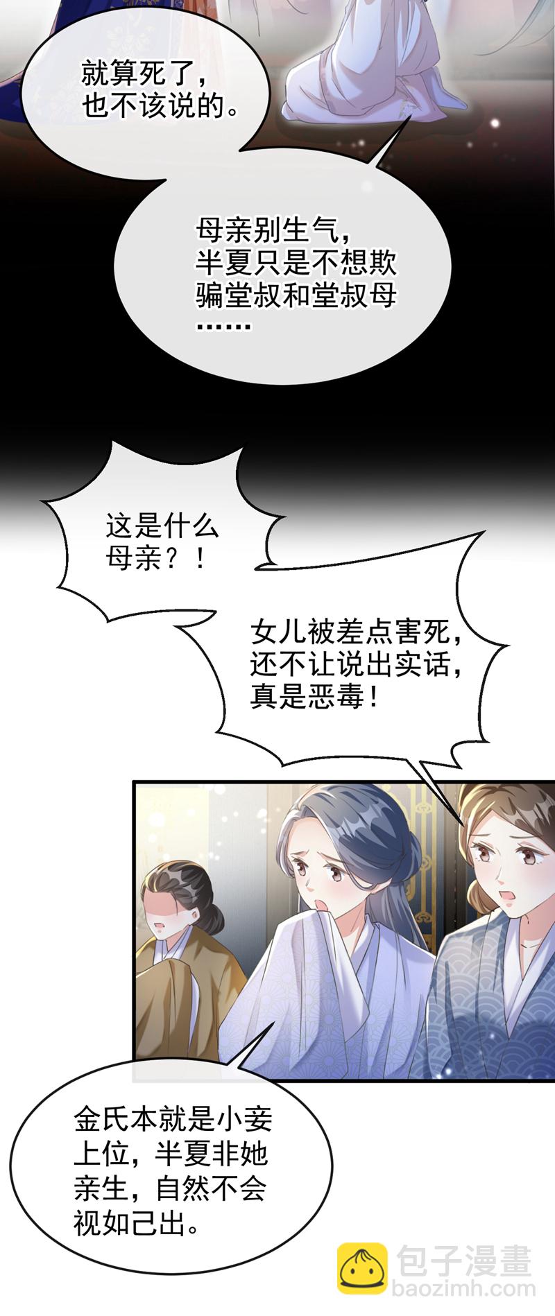 第3话 是她推我下水的！-第4话