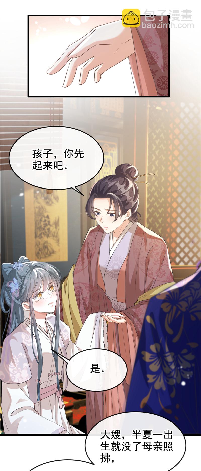 第3话 是她推我下水的！-第4话