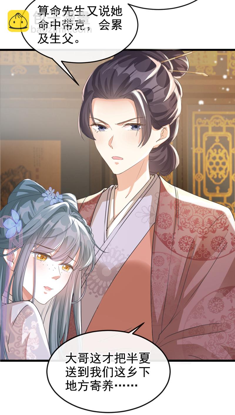 第3话 是她推我下水的！-第4话