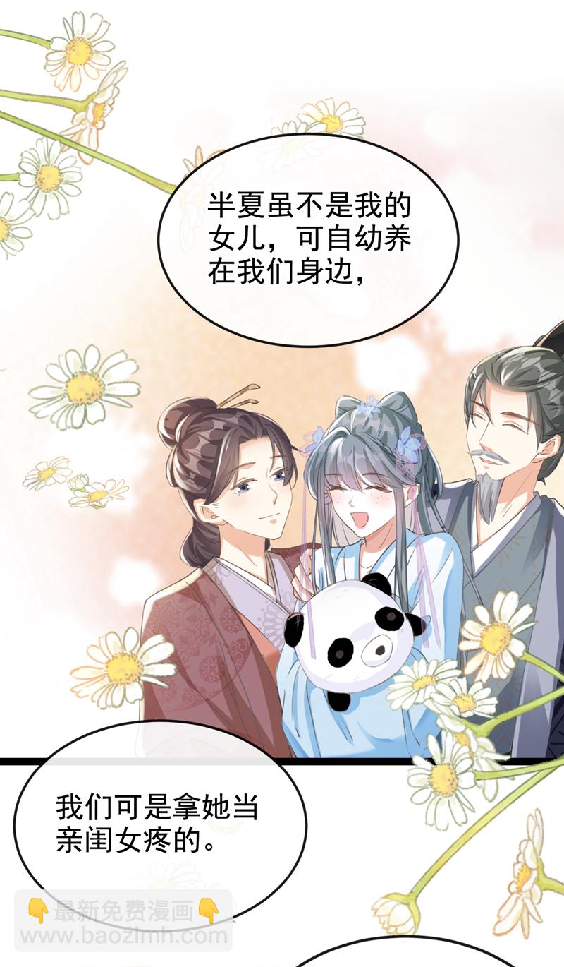 第3话 是她推我下水的！-第4话