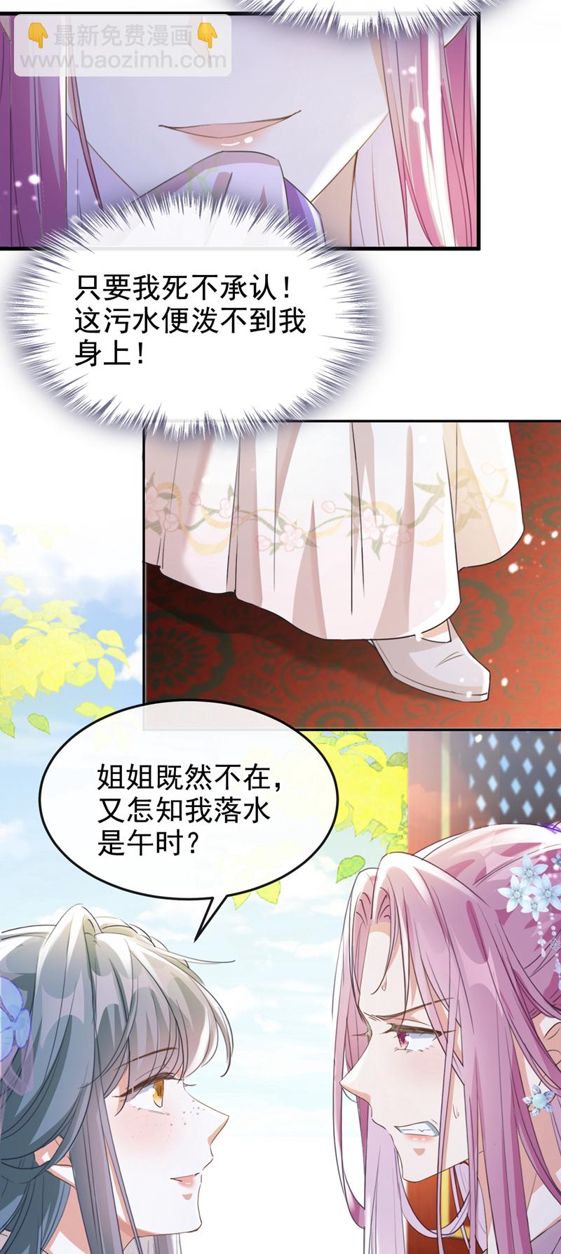 第3话 是她推我下水的！-第4话