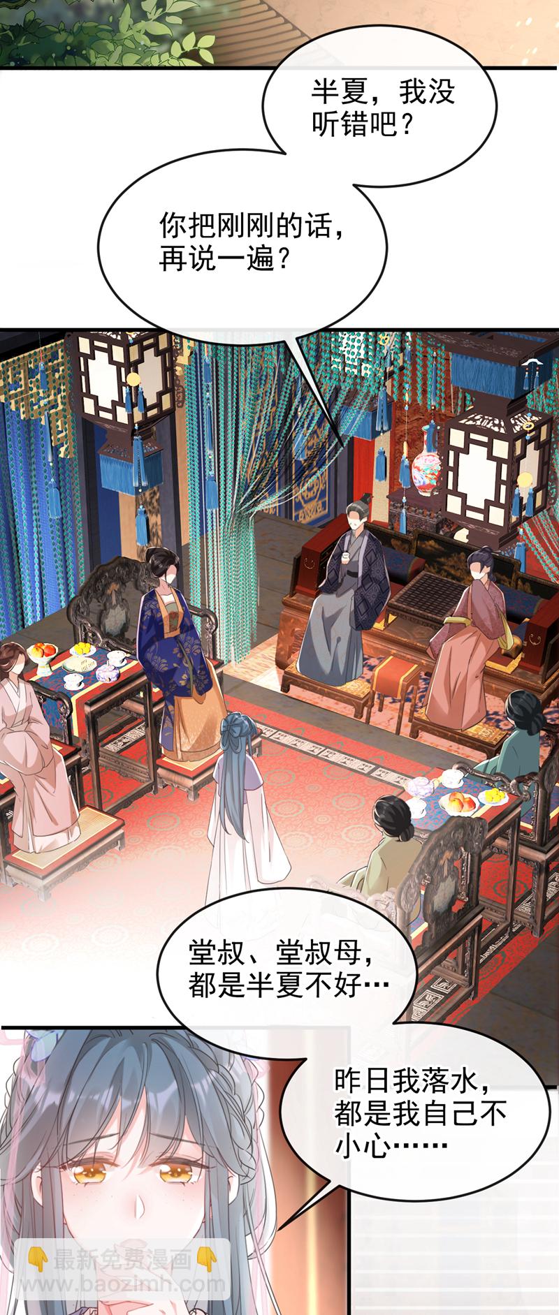 第3话 是她推我下水的！-第4话