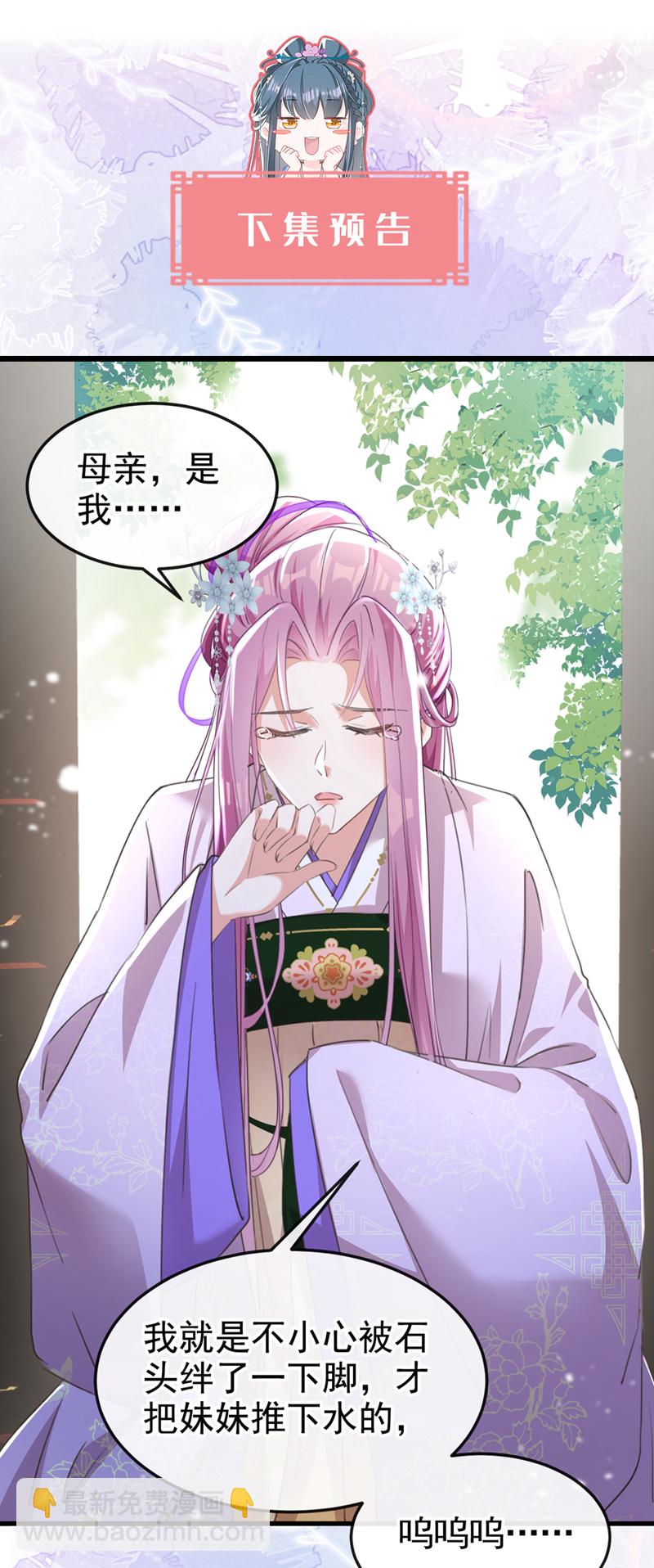 第3话 是她推我下水的！-第4话