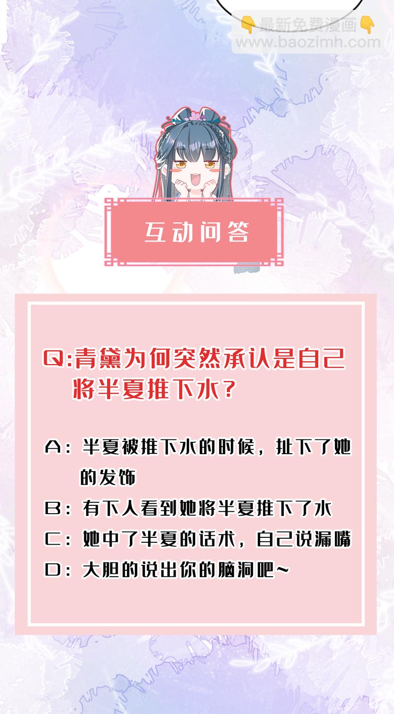 第3话 是她推我下水的！-第4话