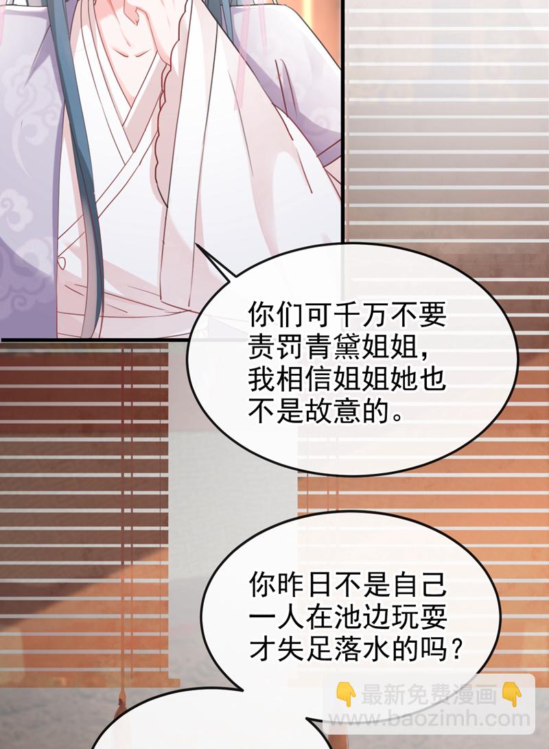 第3话 是她推我下水的！-第4话