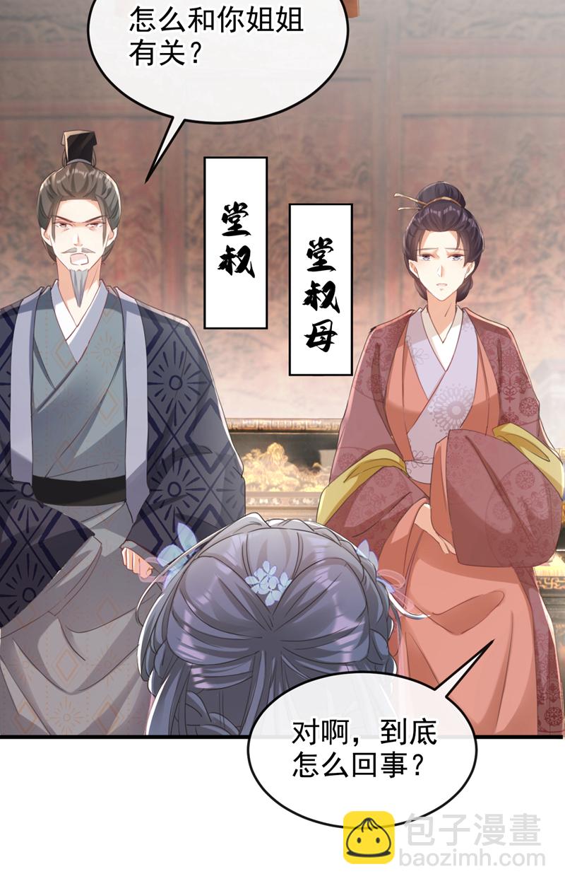 第3话 是她推我下水的！-第4话