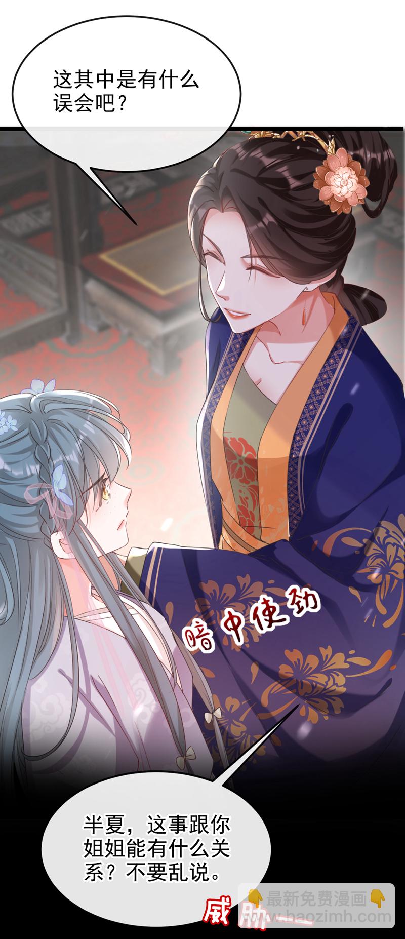 第3话 是她推我下水的！-第4话