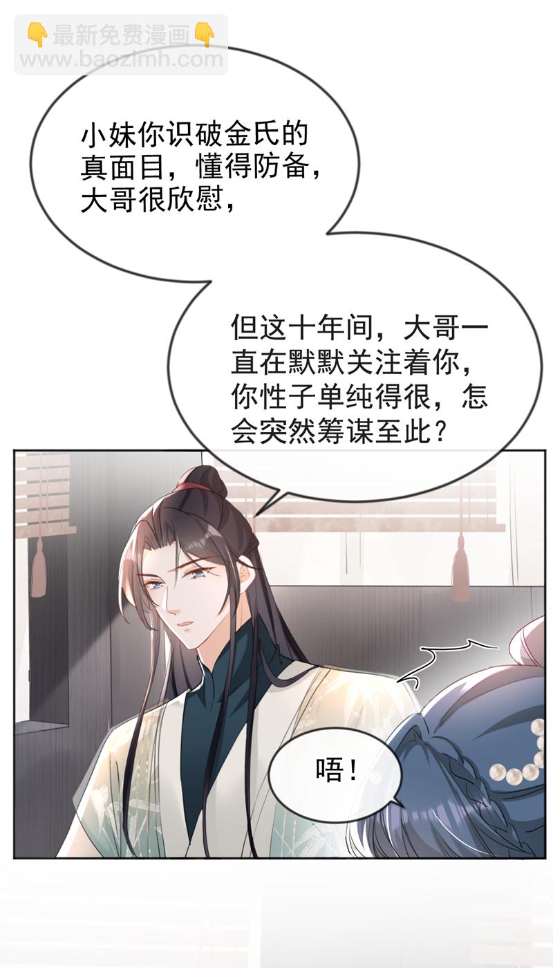第33话 你逃不掉的！-第34话