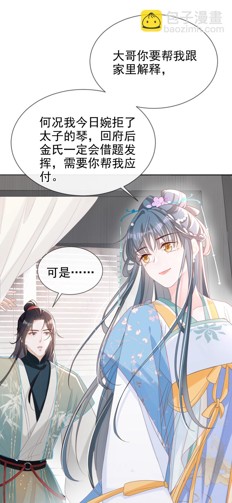 第33话 你逃不掉的！-第34话