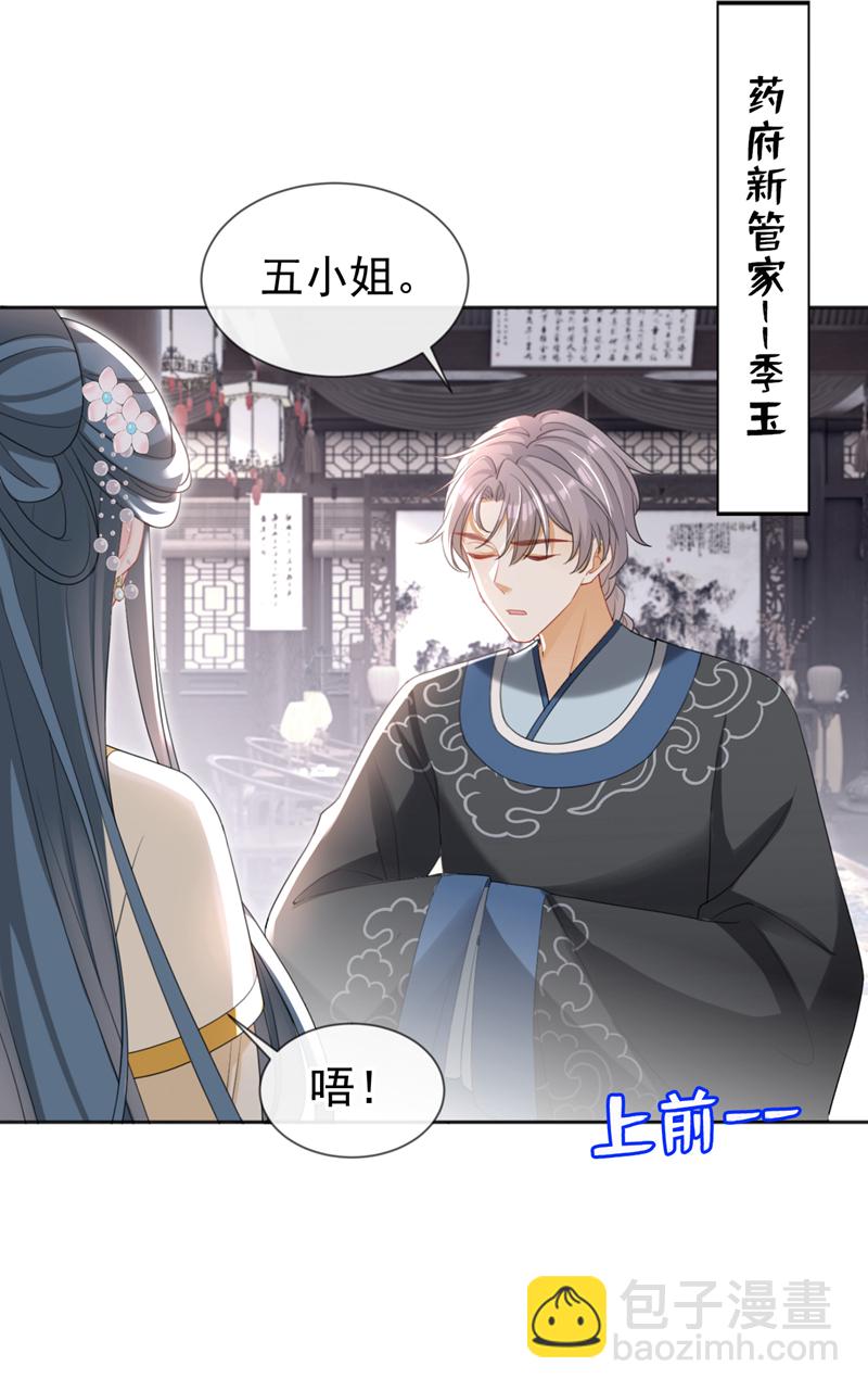 第43话 账房着火了？！-第44话
