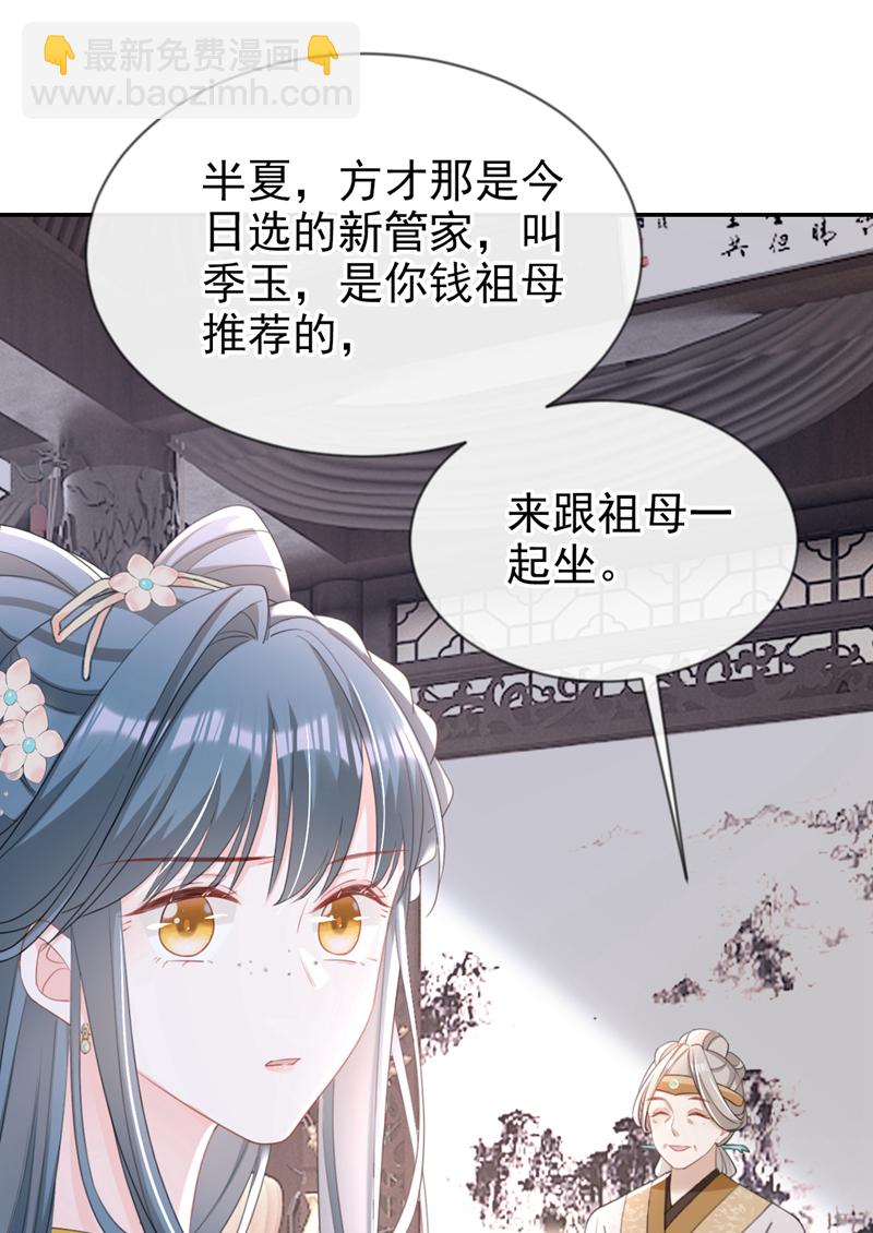 第43话 账房着火了？！-第44话