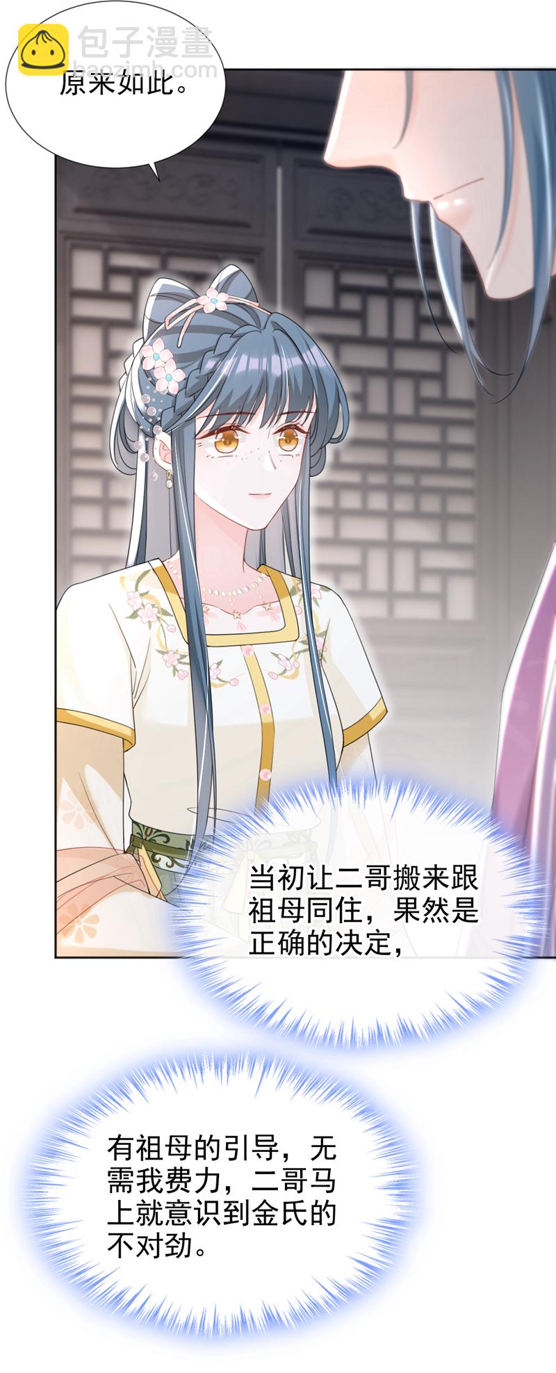 第43话 账房着火了？！-第44话