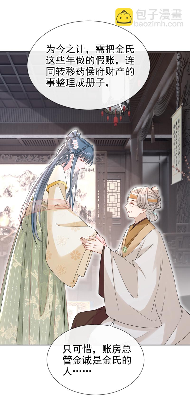 第43话 账房着火了？！-第44话