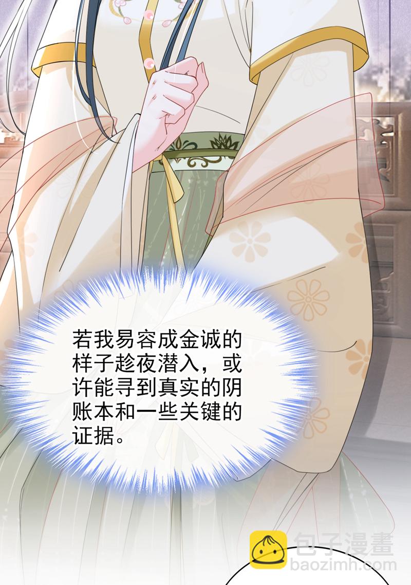 第43话 账房着火了？！-第44话