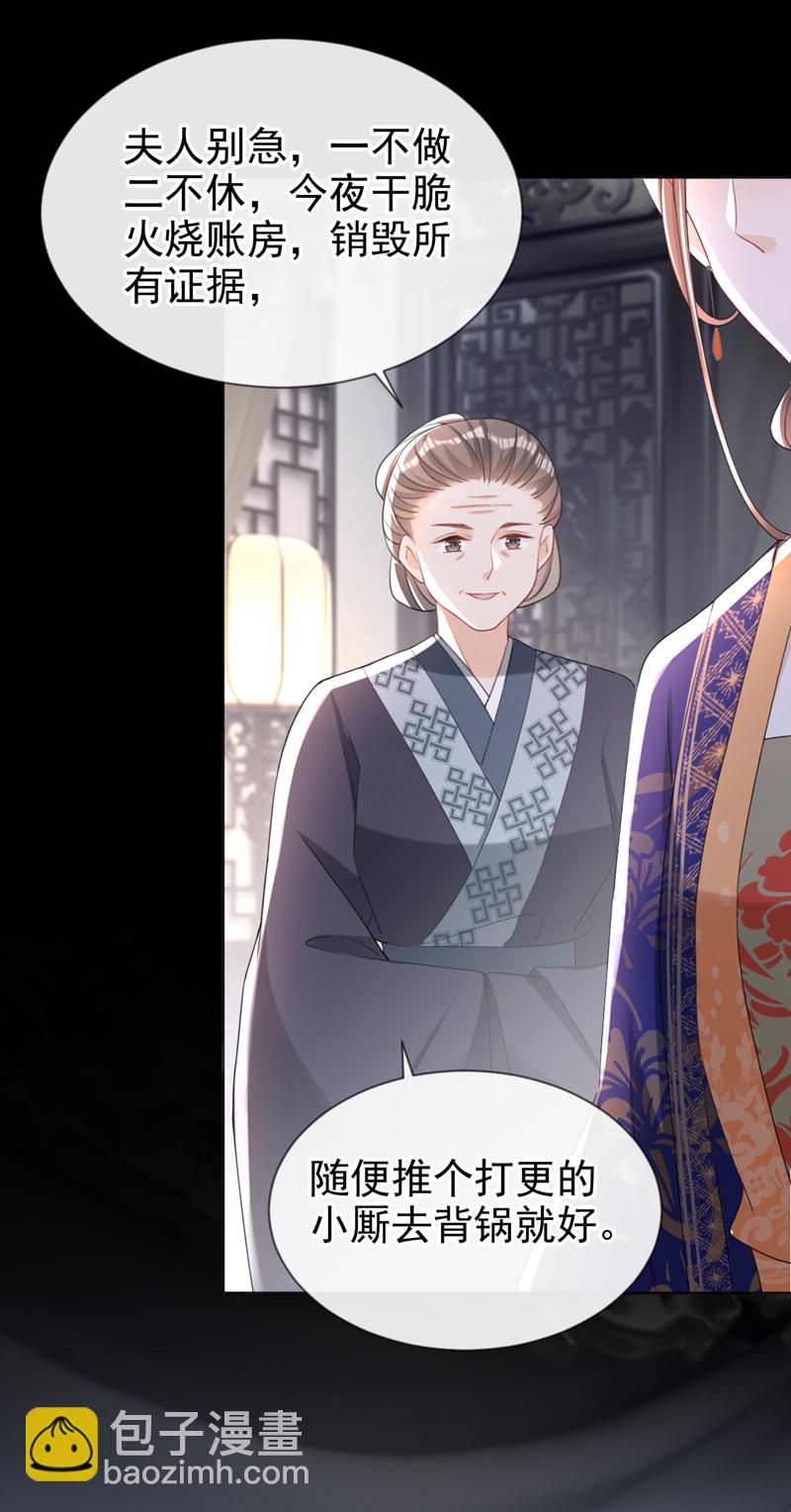 第43话 账房着火了？！-第44话