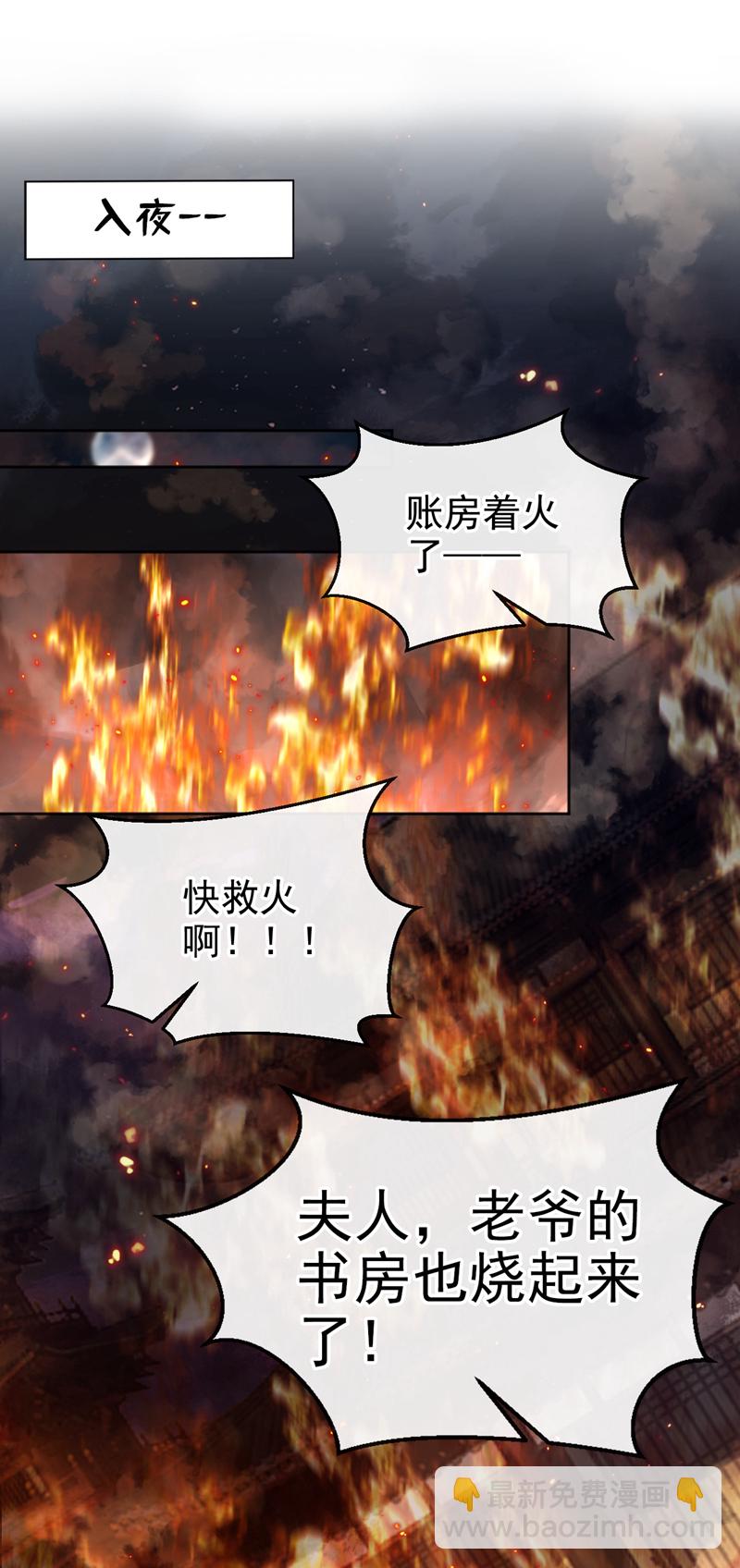 第43话 账房着火了？！-第44话