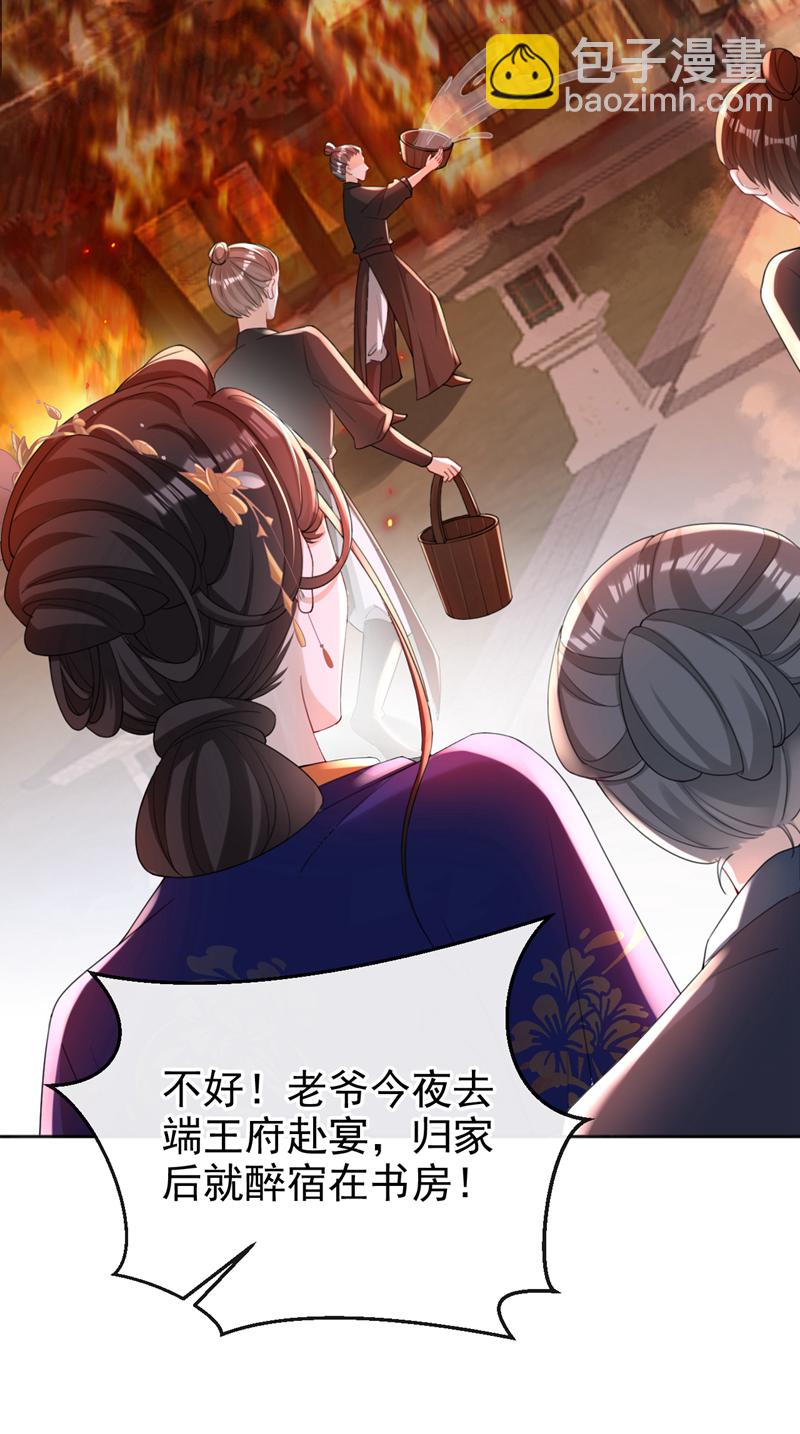 第43话 账房着火了？！-第44话