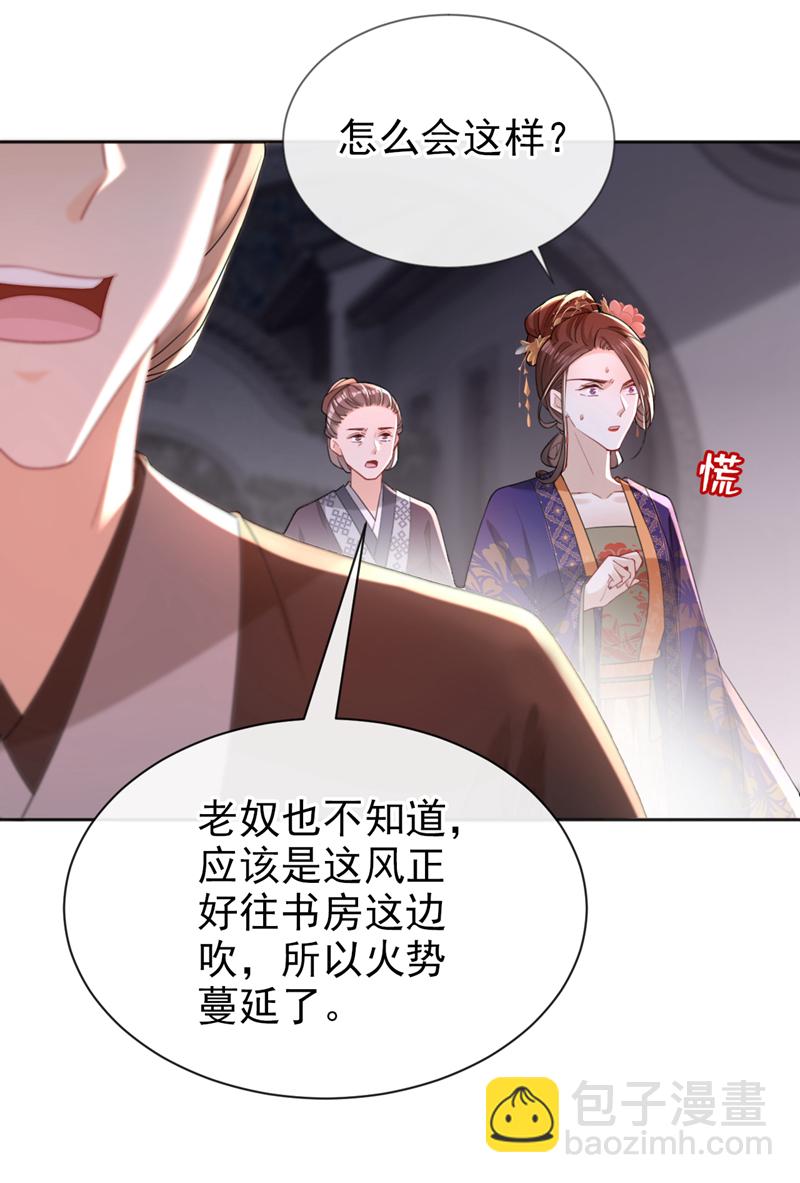 第43话 账房着火了？！-第44话