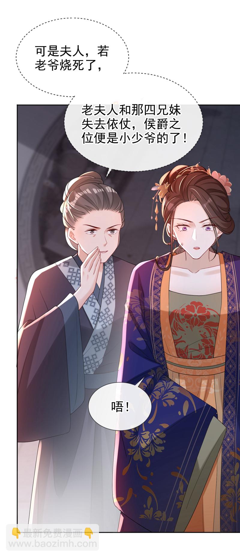第43话 账房着火了？！-第44话