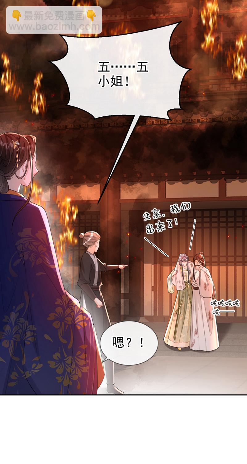第43话 账房着火了？！-第44话