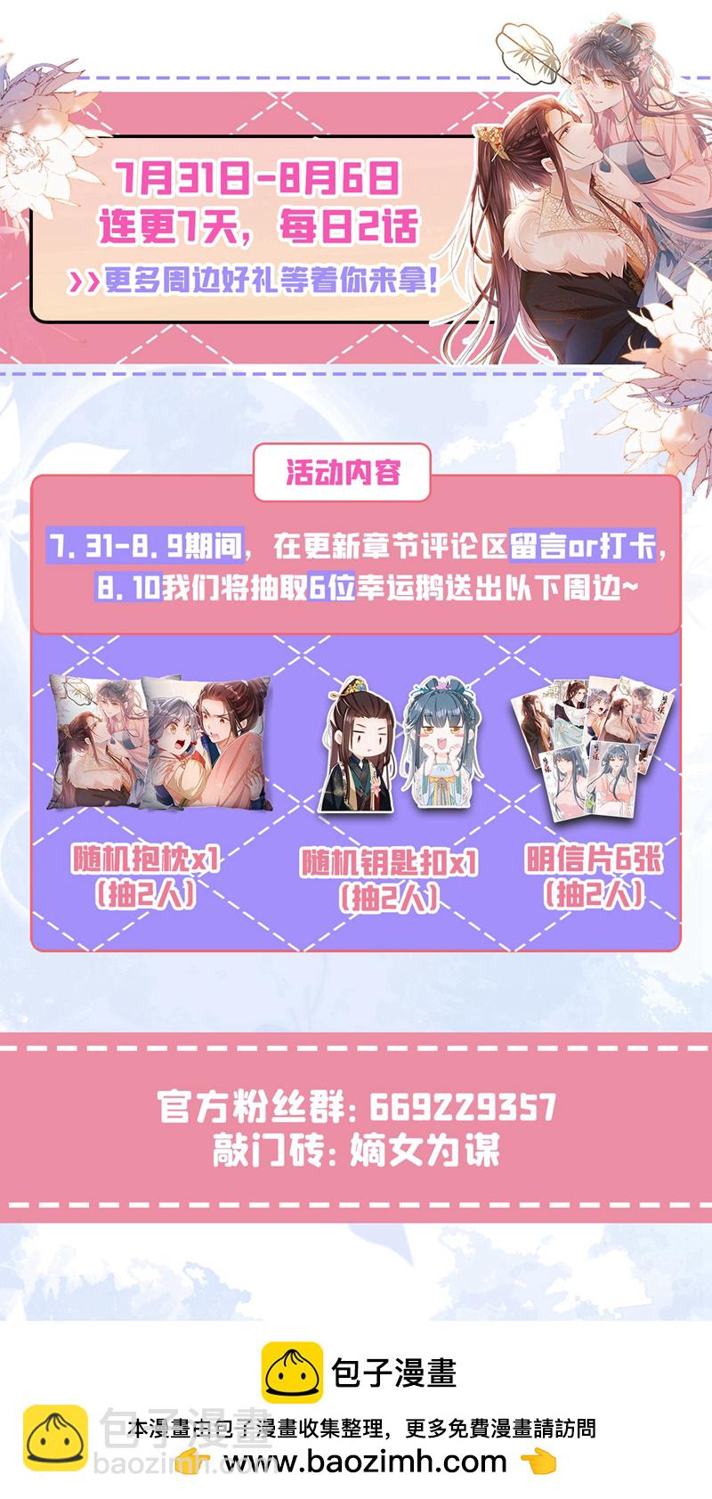 第43话 账房着火了？！-第44话