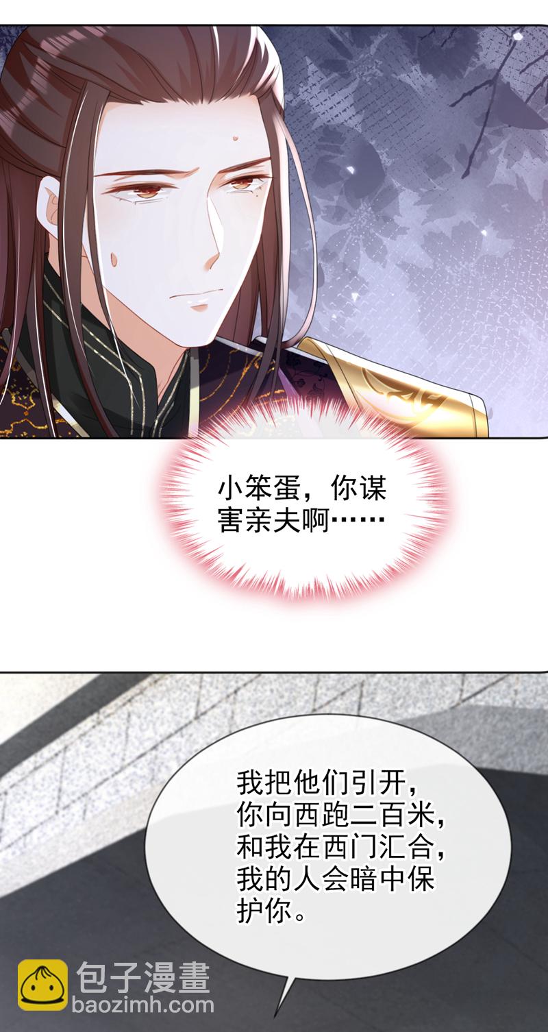 第43话 账房着火了？！-第44话