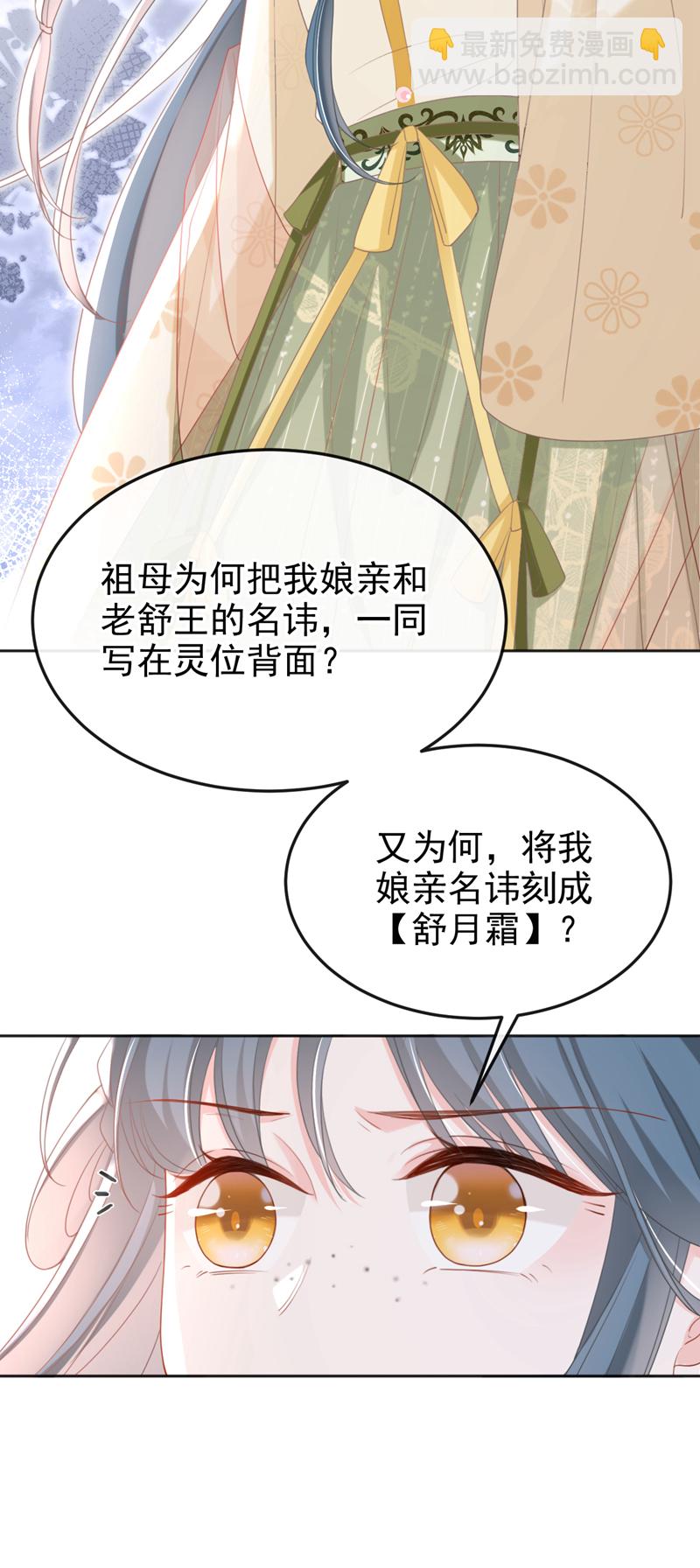 第45话 娘亲是舒王之后？-第46话