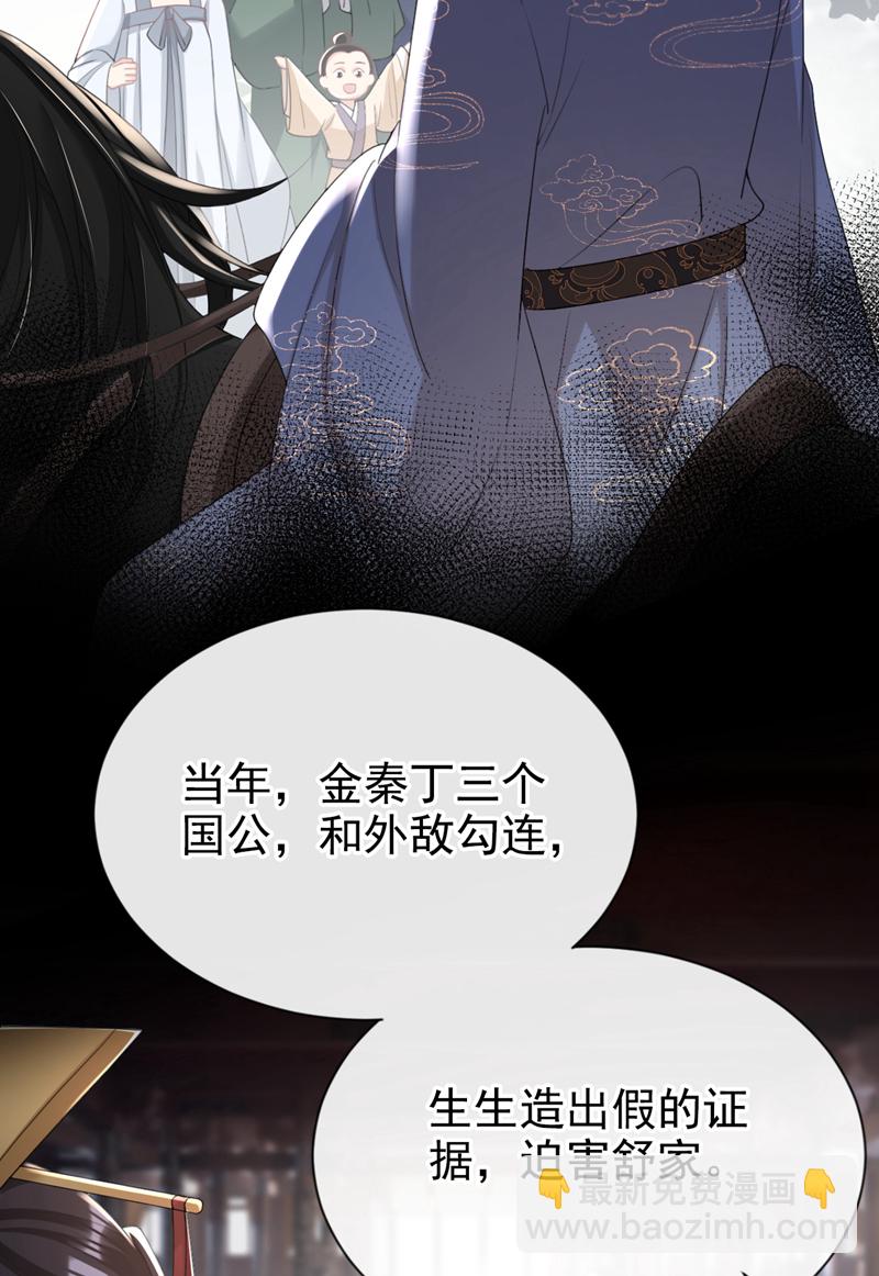 第45话 娘亲是舒王之后？-第46话