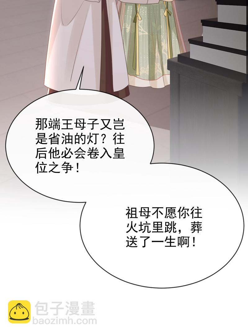 第45话 娘亲是舒王之后？-第46话