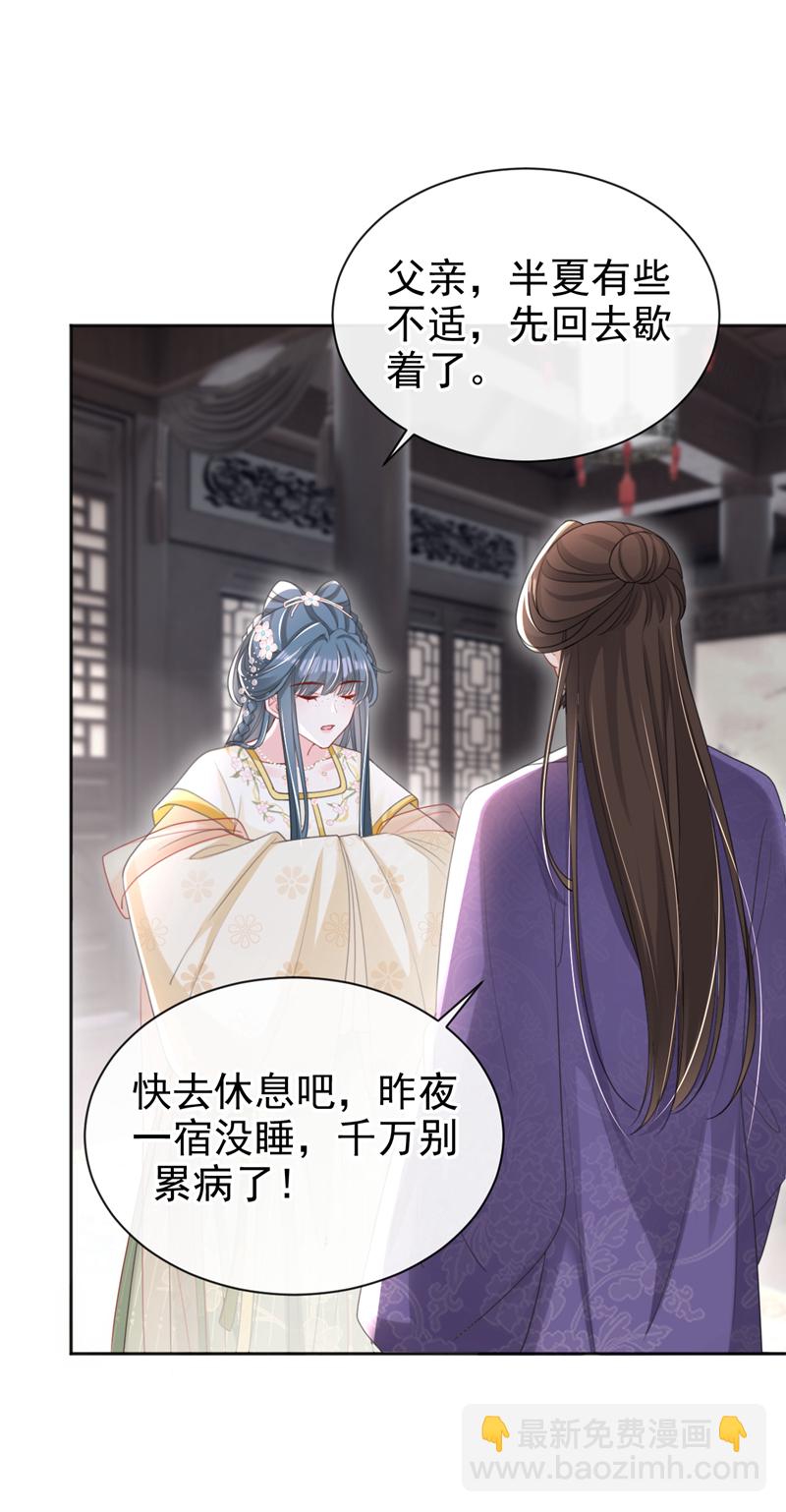 第45话 娘亲是舒王之后？-第46话