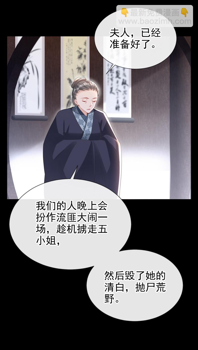 第47话 我要让她陪葬！-第48话