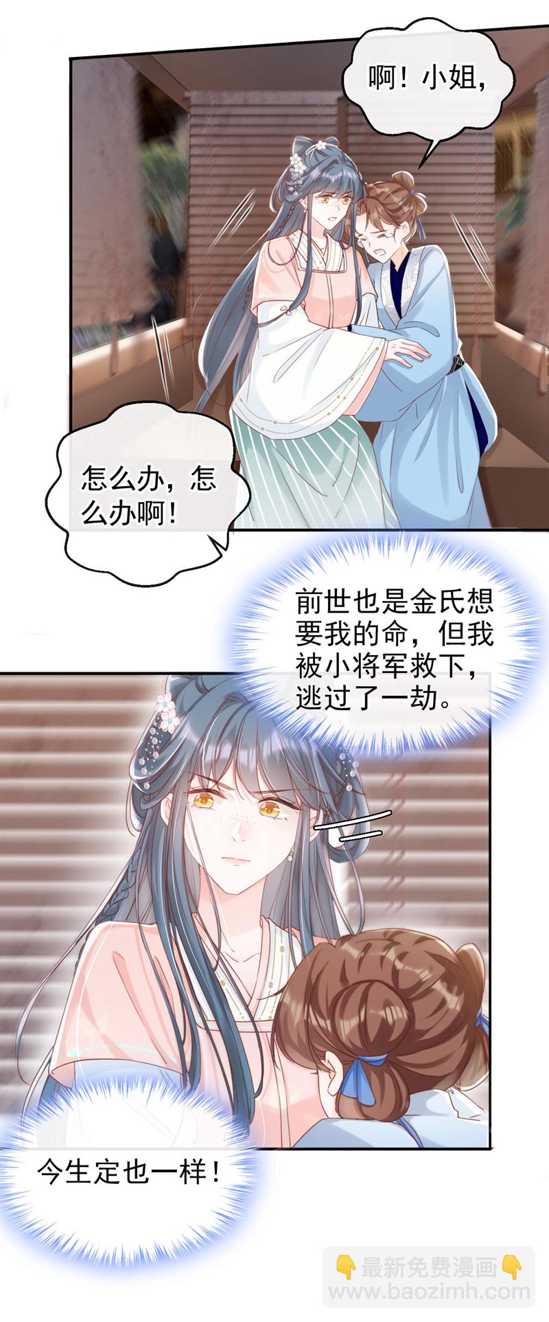 第5话 小姐，你的脸？！-第6话