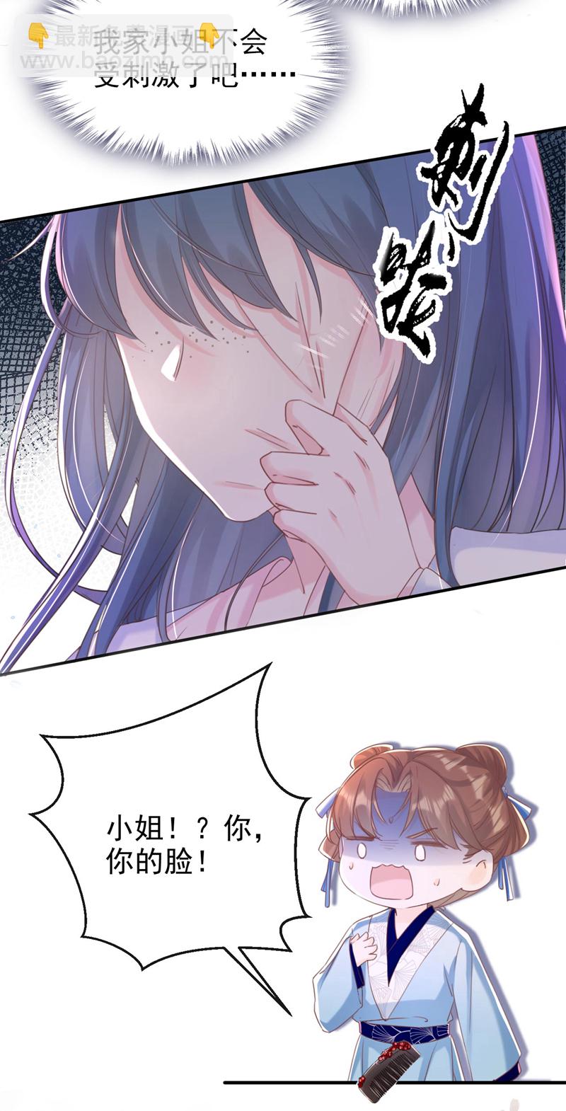 第5话 小姐，你的脸？！-第6话