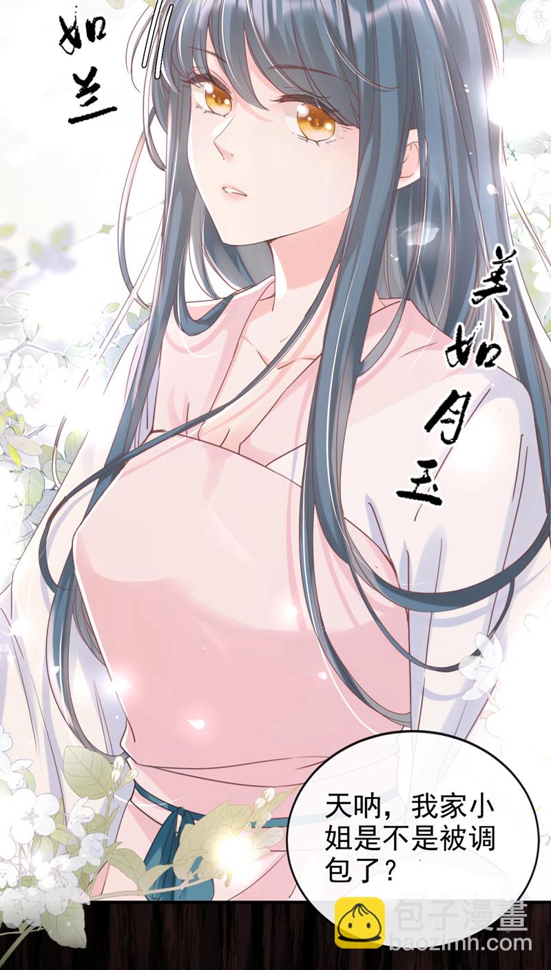 第5话 小姐，你的脸？！-第6话