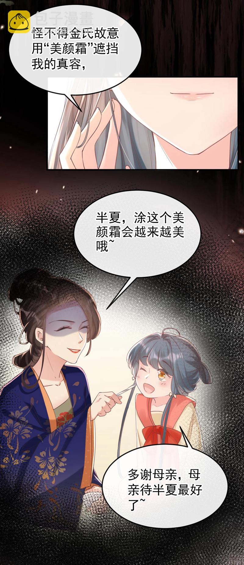 第5话 小姐，你的脸？！-第6话