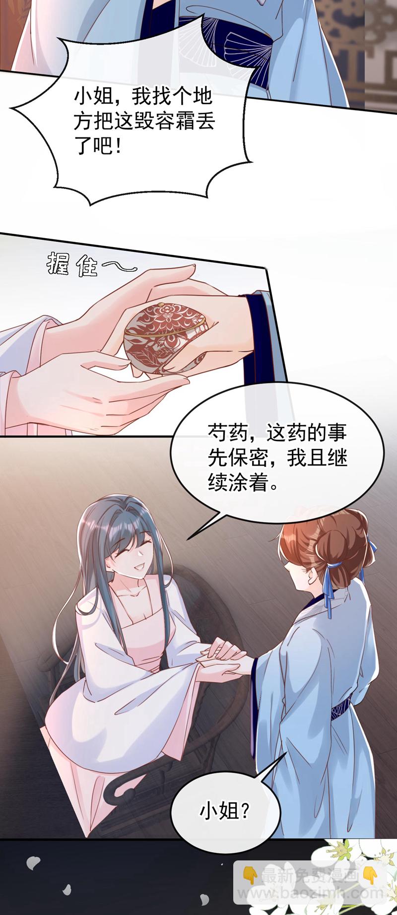 第5话 小姐，你的脸？！-第6话