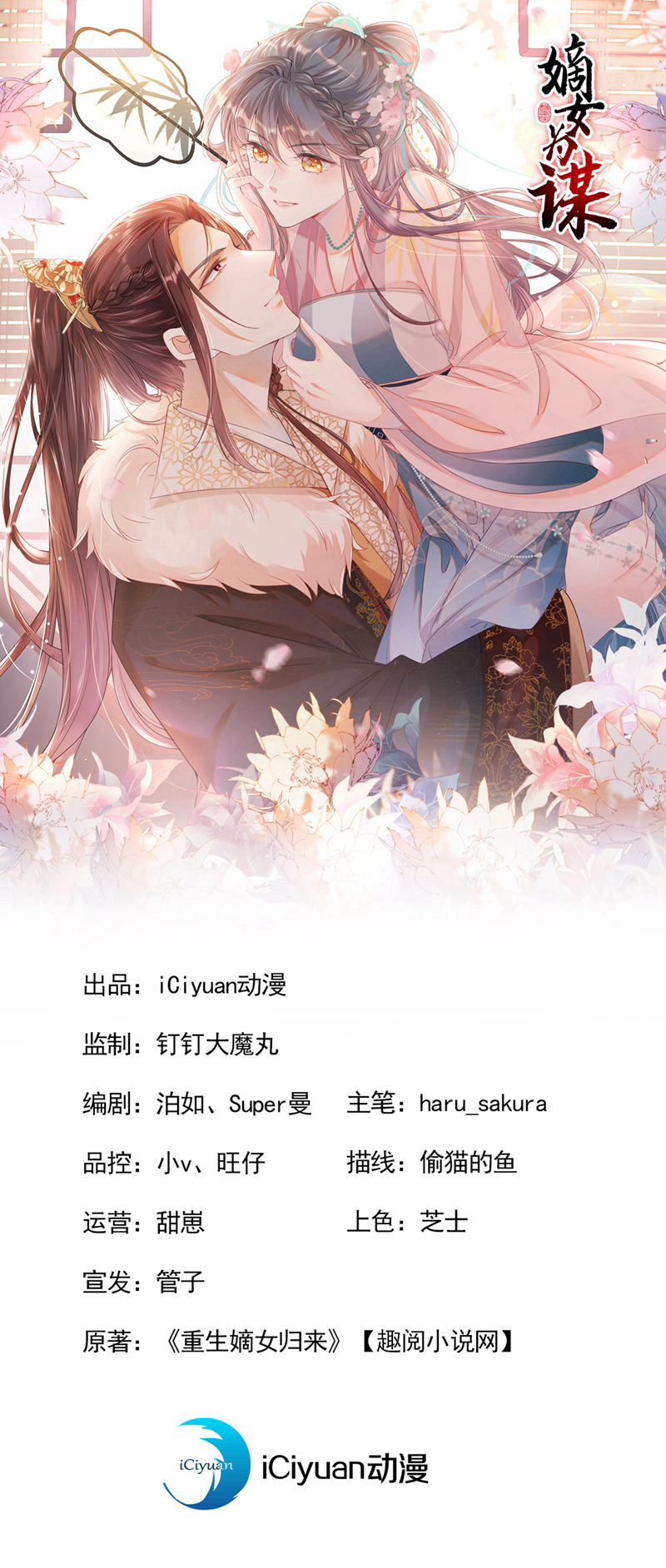 第54话 小村姑变仙女了？-第54话