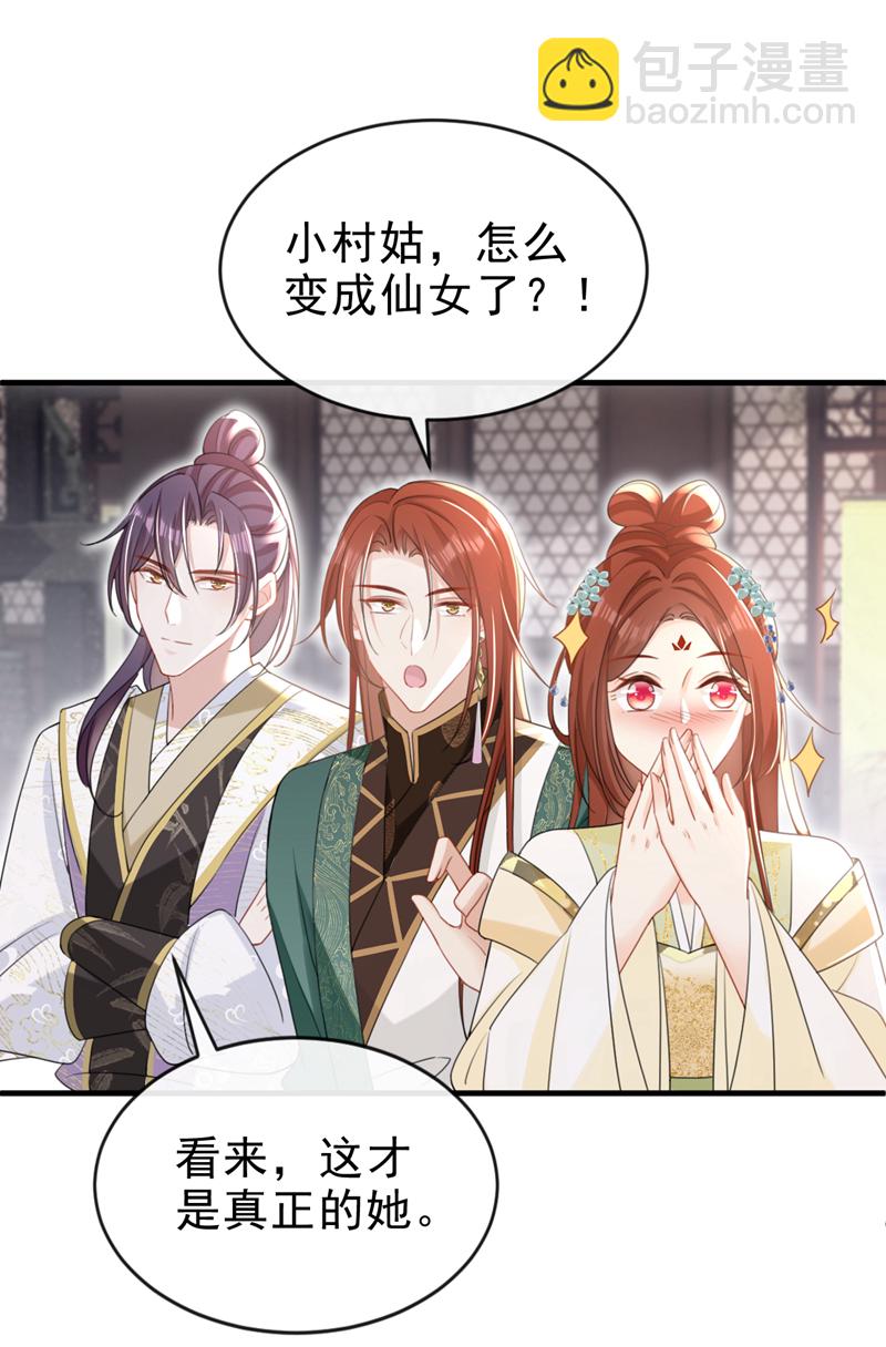 第54话 小村姑变仙女了？-第54话