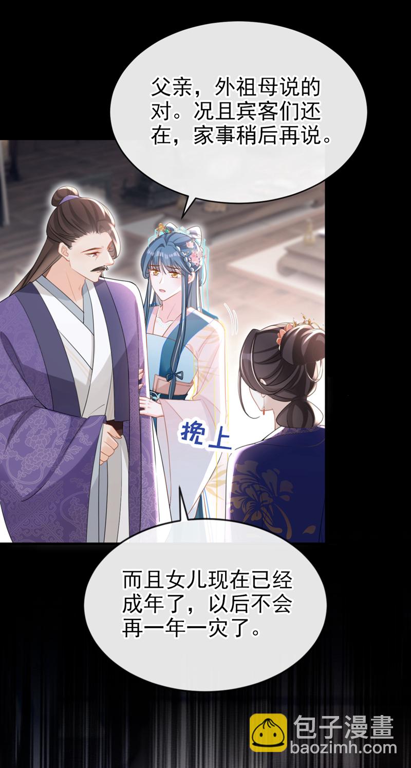第54话 小村姑变仙女了？-第54话