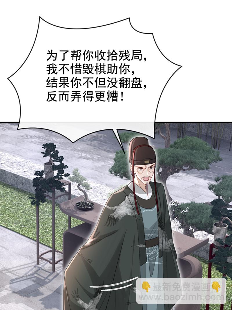 第66话 蠢的人是你！-第66话