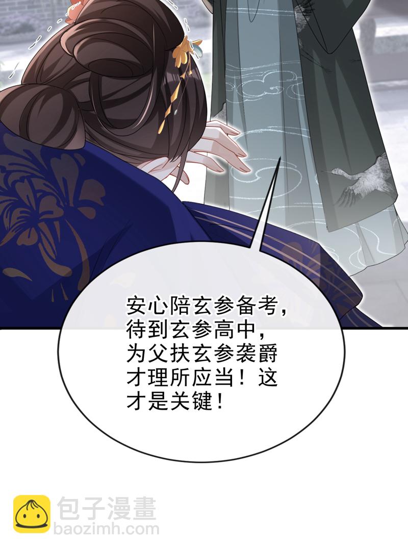 第66话 蠢的人是你！-第66话
